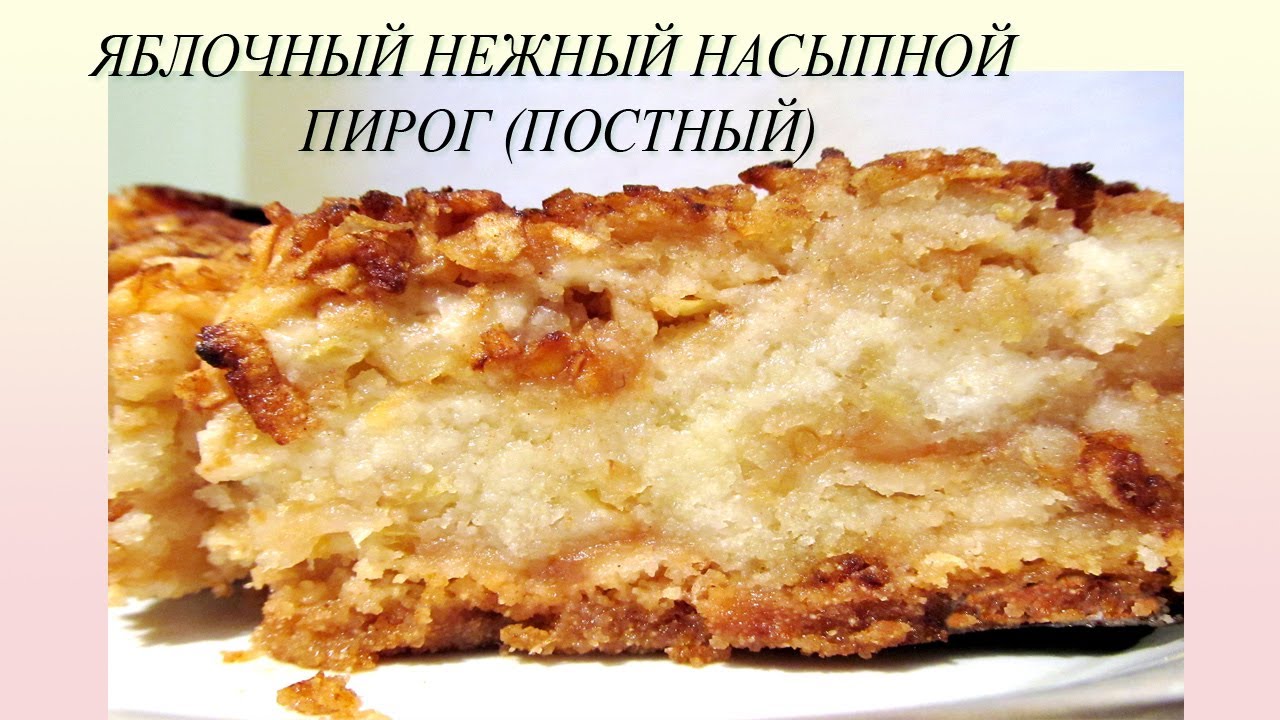 Самый вкусный пирог с яблоками тот, который приготовлен с любовью Самый вкусный пирог с яблоками тот, который приготовлен с любовью