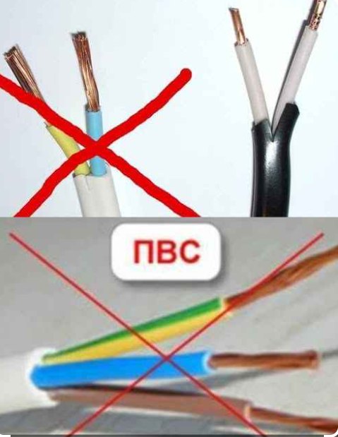 Кабель для электропроводки: почему ВВГ можно, а ПВС нельзя?